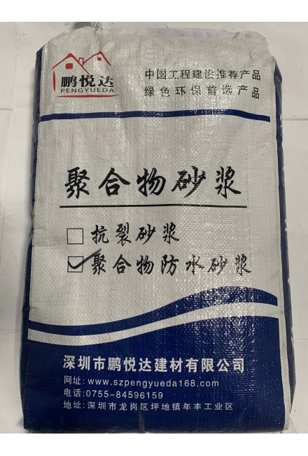 聚合物水泥防水砂浆