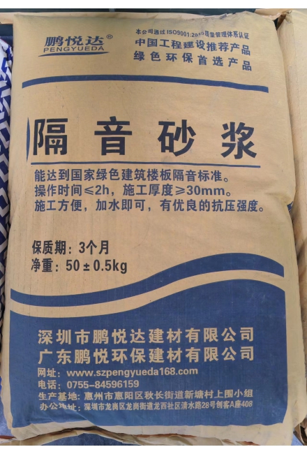 隔音砂浆